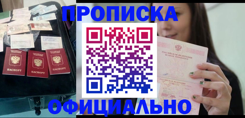 прописка законно в Кремёнках
